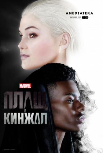    / Cloak and Dagger (2018)