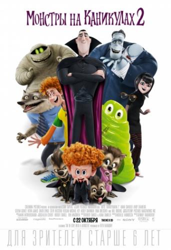    2 / Hotel Transylvania 2 (2015)