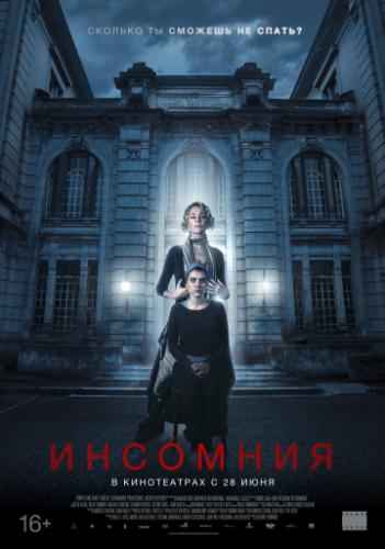  / No dormiras (2018)