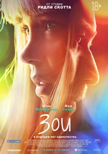  / Zoe (2018)