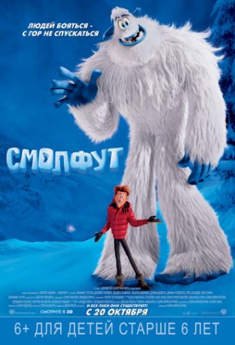  / Smallfoot (2018)