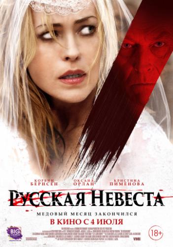   / The Russian Bride (2019)