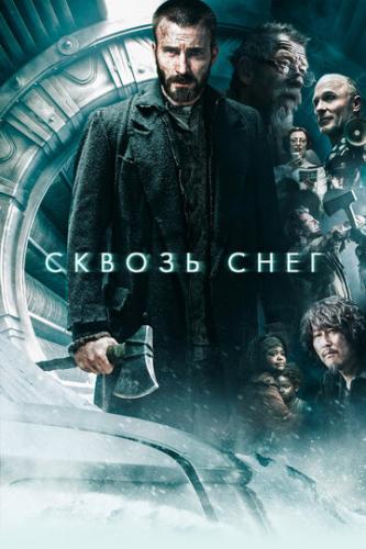   / Snowpiercer (2013)