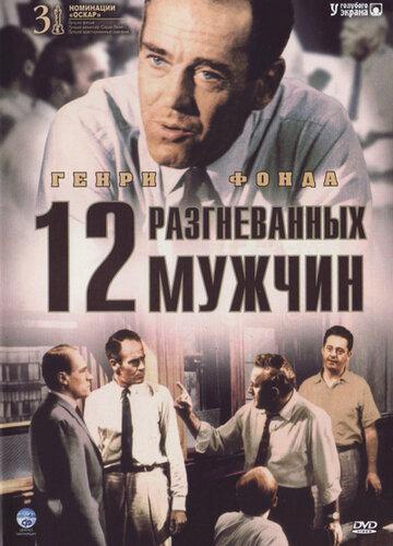 12   / 12 Angry Men (1956)