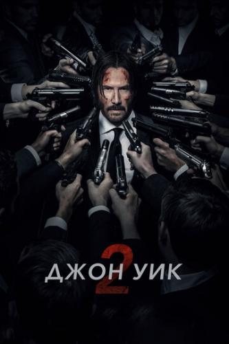   2 / John Wick: Chapter Two (2017)