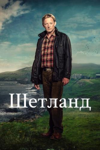  / Shetland (2013)