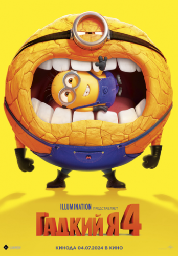   4 / Despicable Me 4 (2024)