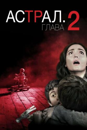 :  2 / Insidious: Chapter 2 (2013)