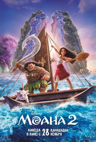  2 / Moana 2 (2024)